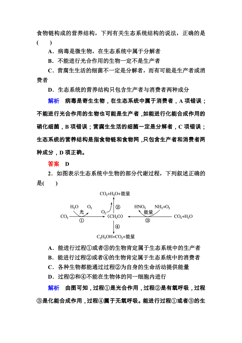 2018版高考生物大一轮复习教师用书：必修③第10单元 第03讲　生态系统的结构 .doc_第3页