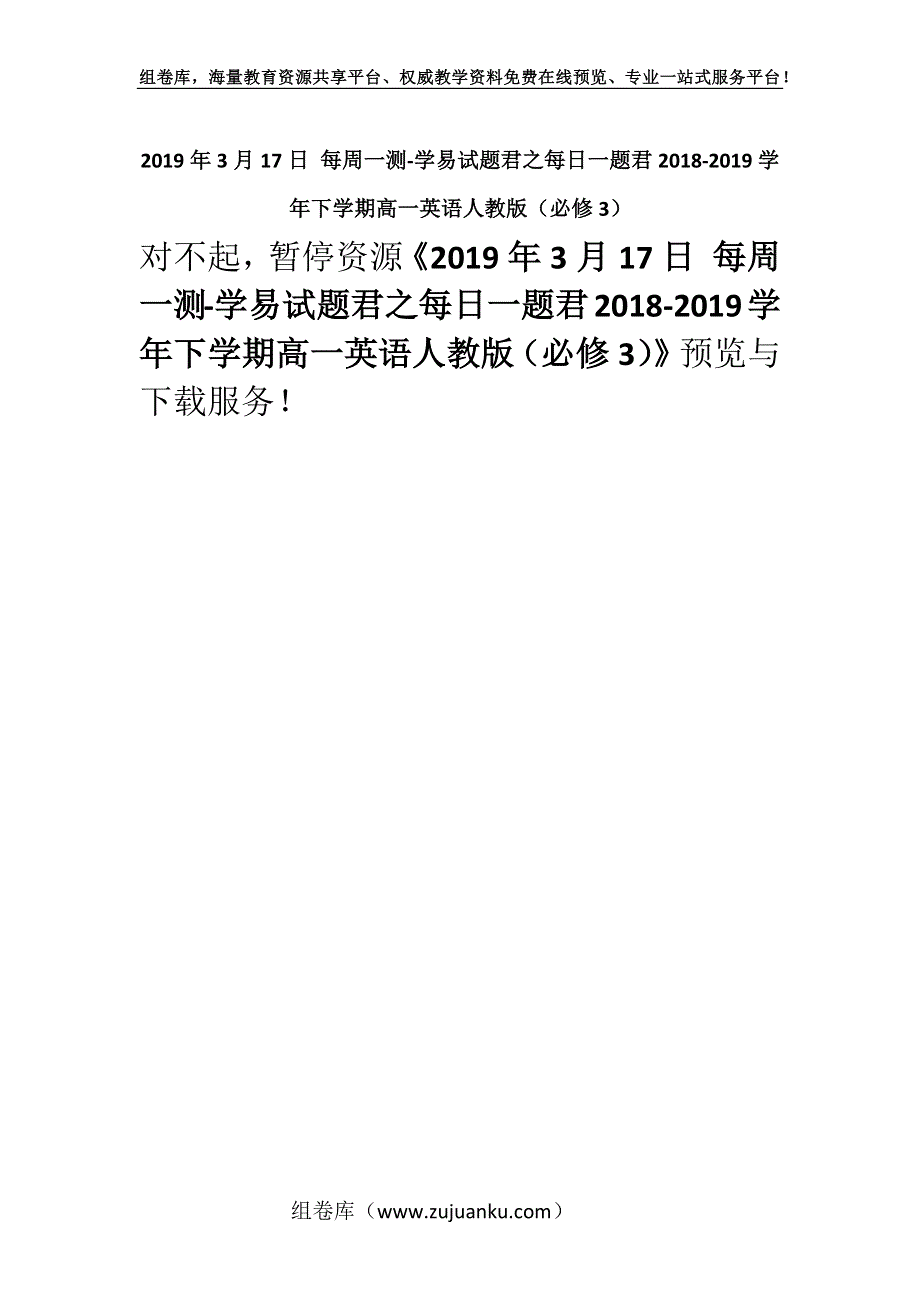 2019年3月17日 每周一测-学易试题君之每日一题君2018-2019学年下学期高一英语人教版（必修3）.docx_第1页