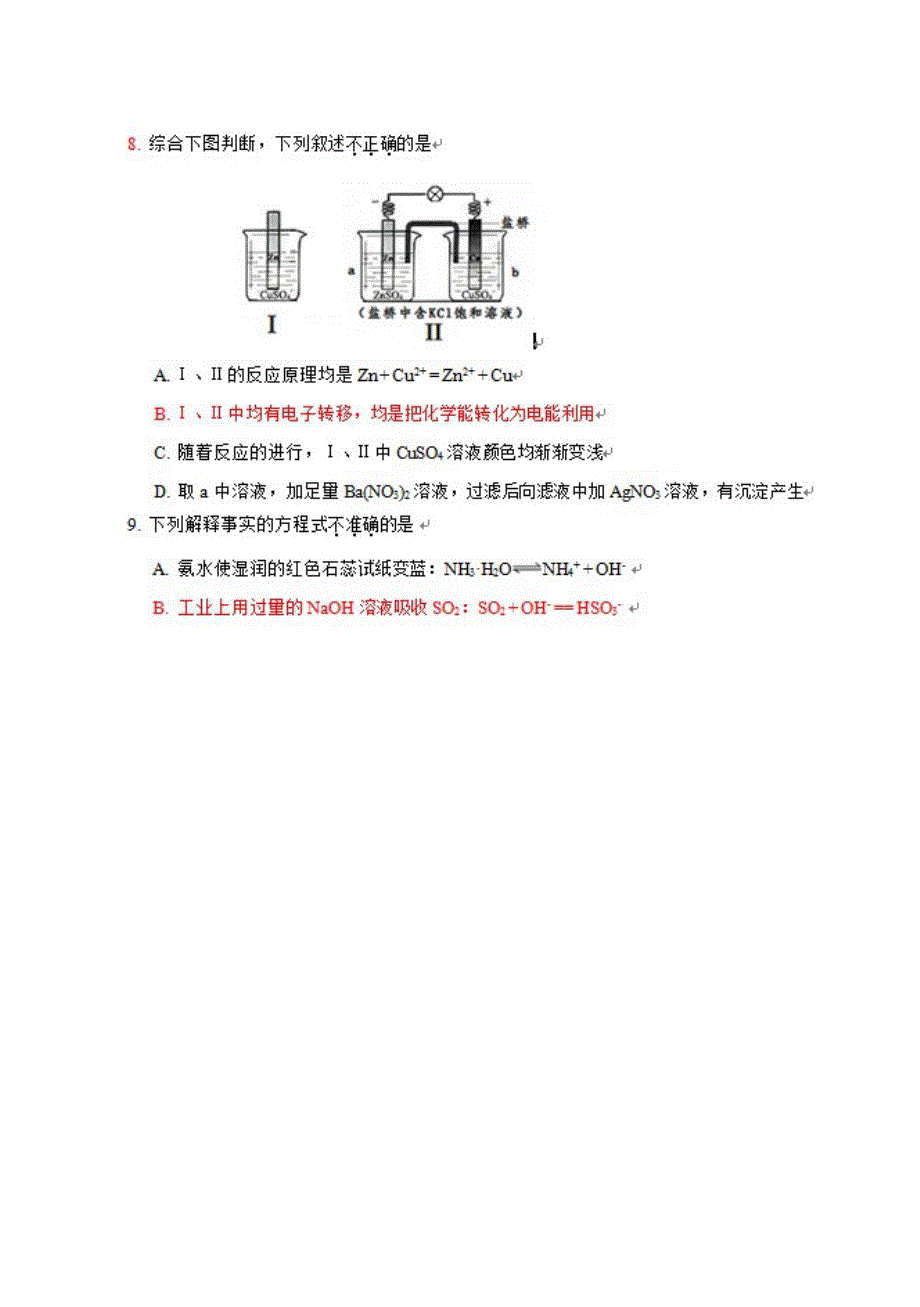 《2014朝阳一模》北京市朝阳区2014届高三第一次综合练习 理综化学部分 图片版含答案.doc_第2页