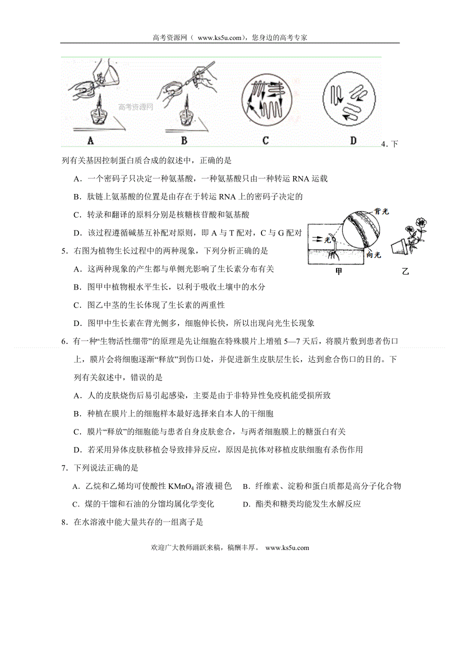 《2014揭阳一模》广东省揭阳市2014届高三第一次高考模拟考试理综试题 纯WORD版含答案.doc_第2页