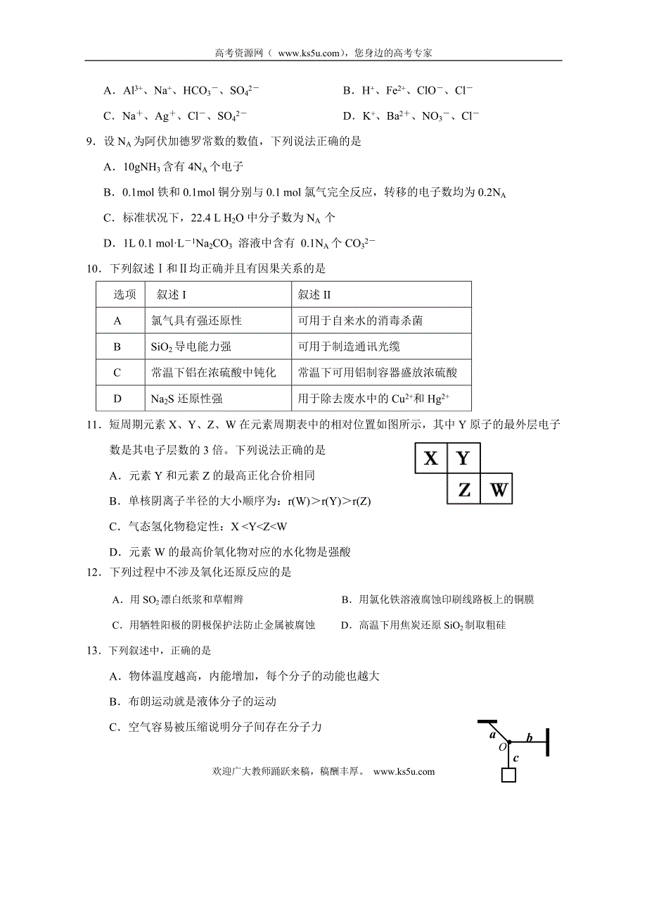 《2014揭阳一模》广东省揭阳市2014届高三第一次高考模拟考试理综试题 纯WORD版含答案.doc_第3页