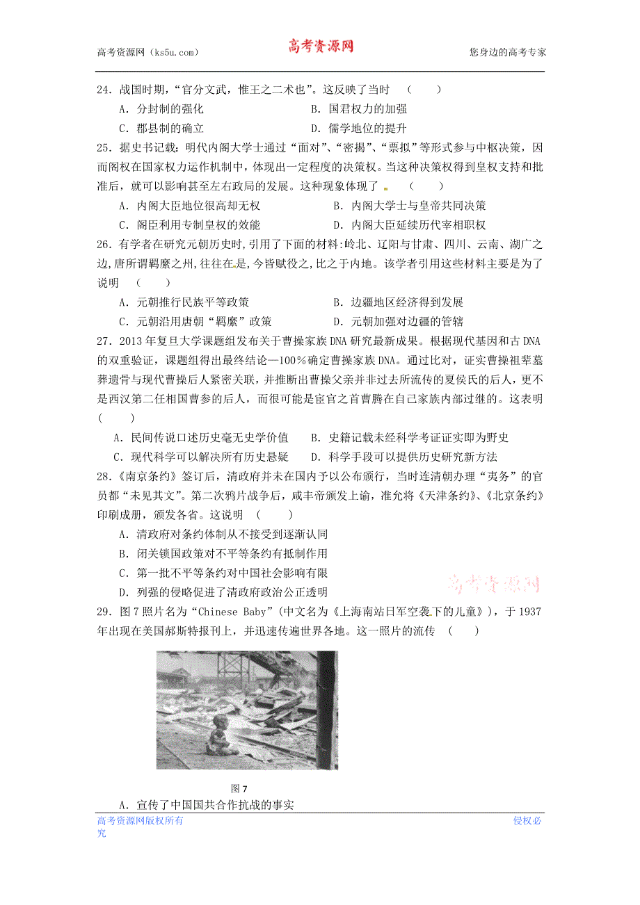 云南省云天化中学2015-2016学年高二上学期期末考试历史试题 WORD版含答案.doc_第1页