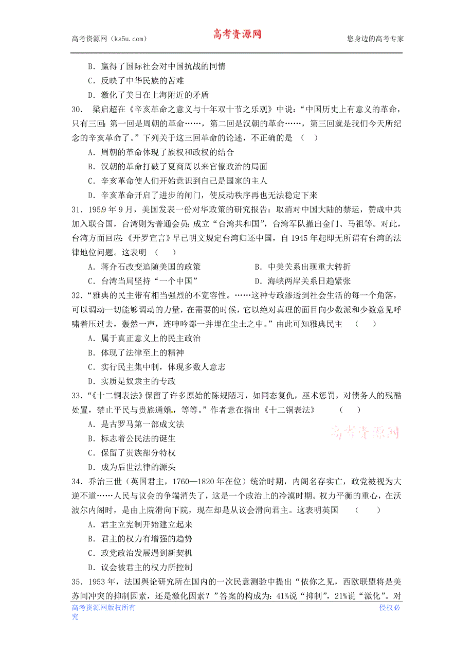 云南省云天化中学2015-2016学年高二上学期期末考试历史试题 WORD版含答案.doc_第2页