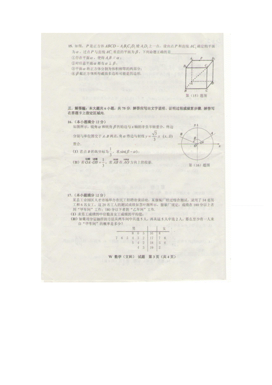 安徽省四校（怀远一中蒙城一中颖上一中淮南一中）2014届高三下学期联考 数学文 扫描版含答案.doc_第3页