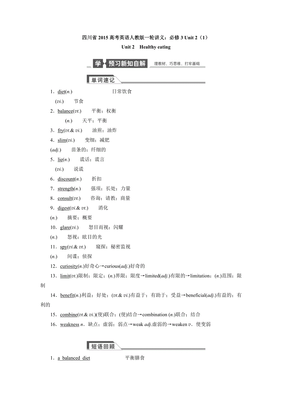 四川省2015高考英语人教版一轮讲义：必修3 UNIT 2（1）.doc_第1页