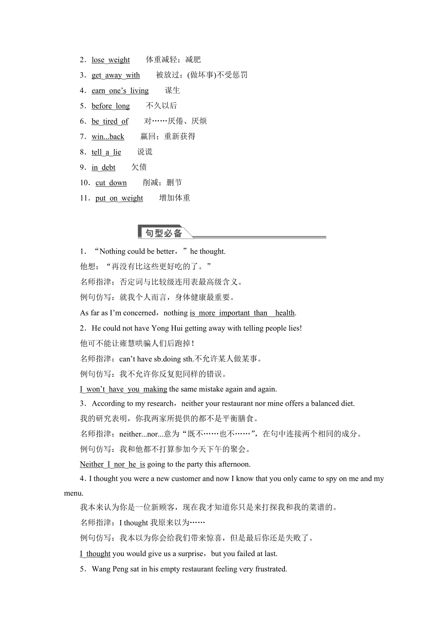 四川省2015高考英语人教版一轮讲义：必修3 UNIT 2（1）.doc_第2页