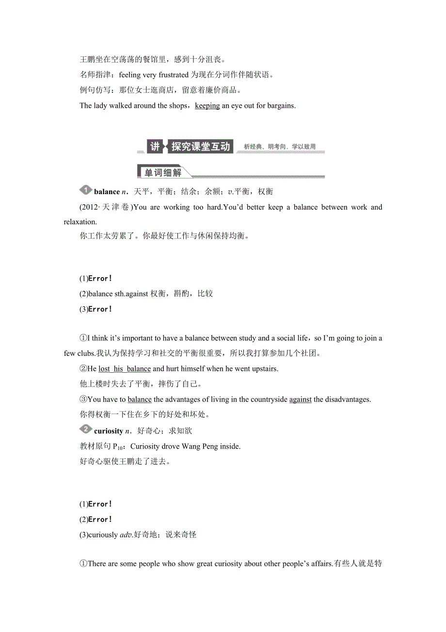 四川省2015高考英语人教版一轮讲义：必修3 UNIT 2（1）.doc_第3页