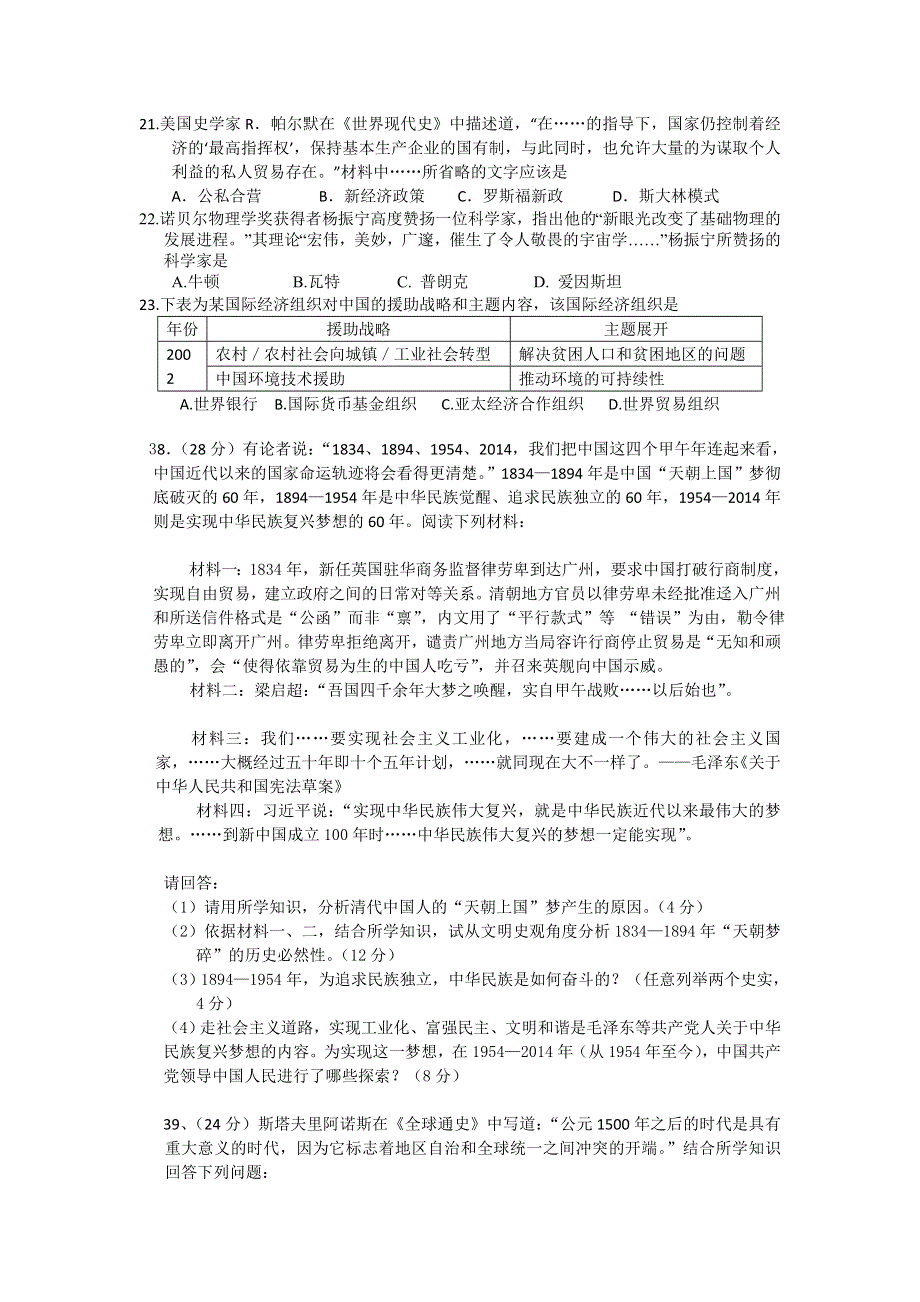 《2014揭阳一模》广东省揭阳市2014届高三第一次高考模拟考试历史试题 纯WORD版含答案.doc_第2页