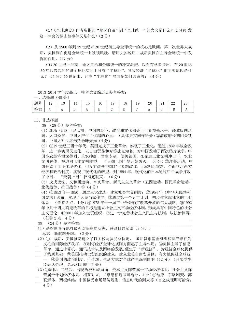 《2014揭阳一模》广东省揭阳市2014届高三第一次高考模拟考试历史试题 纯WORD版含答案.doc_第3页