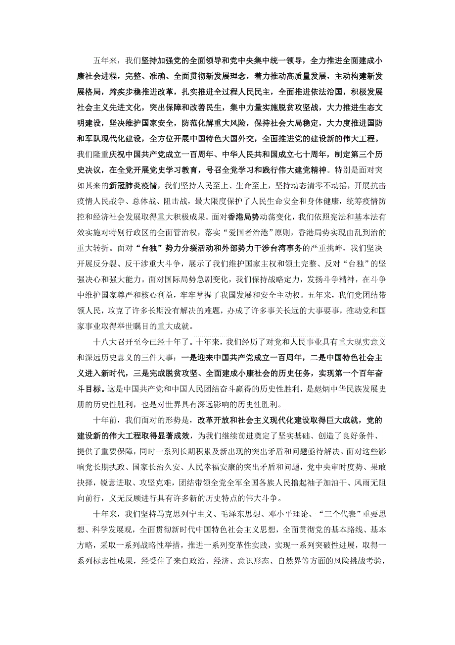 《二十大报告解读》2023届高考政治重大时政热点命题预测：过去五年的工作和新时代十年的伟大变革（WORD版）.docx_第2页