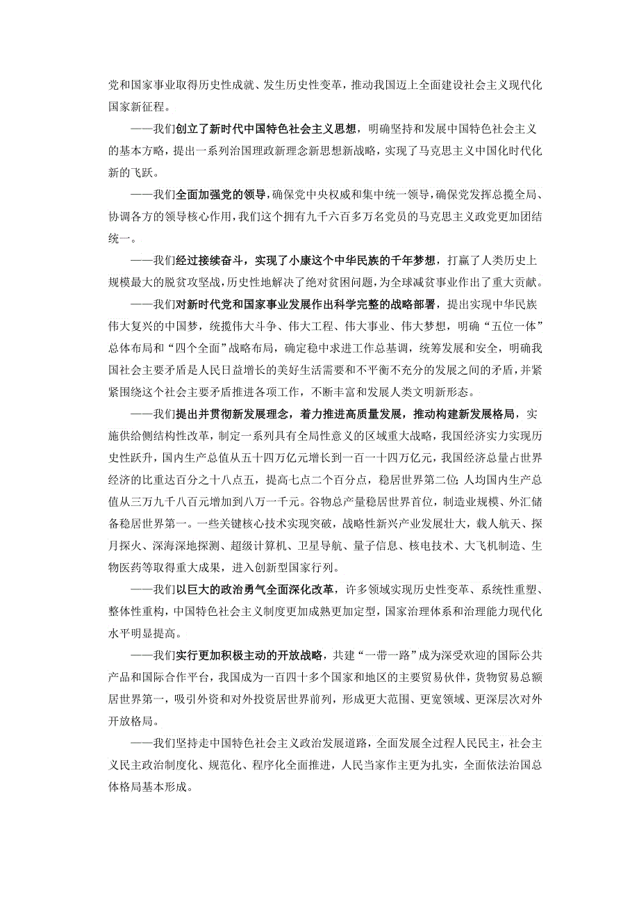 《二十大报告解读》2023届高考政治重大时政热点命题预测：过去五年的工作和新时代十年的伟大变革（WORD版）.docx_第3页