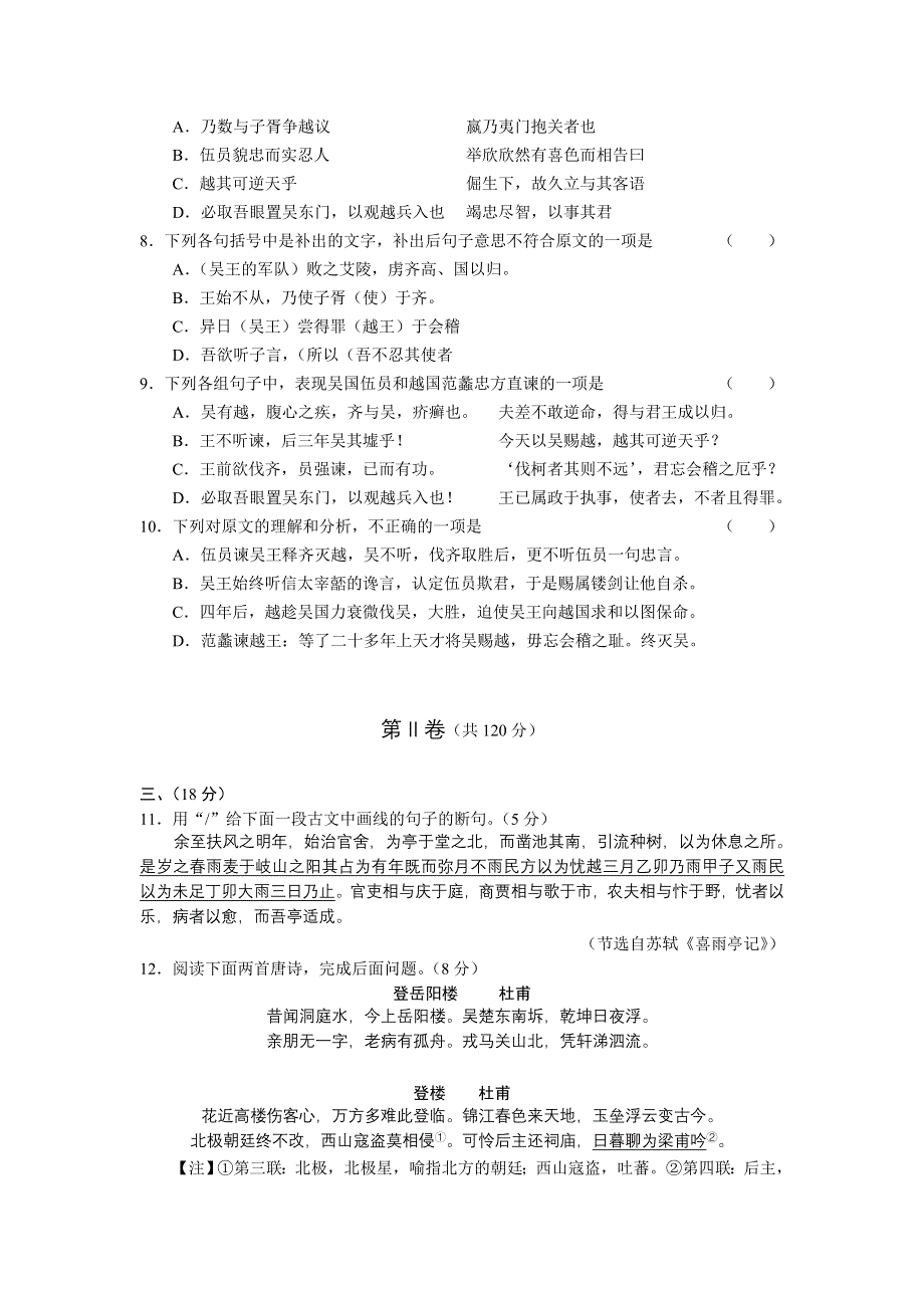 2006—2007学年度北京市宣武区质量检测语文试题.doc_第3页