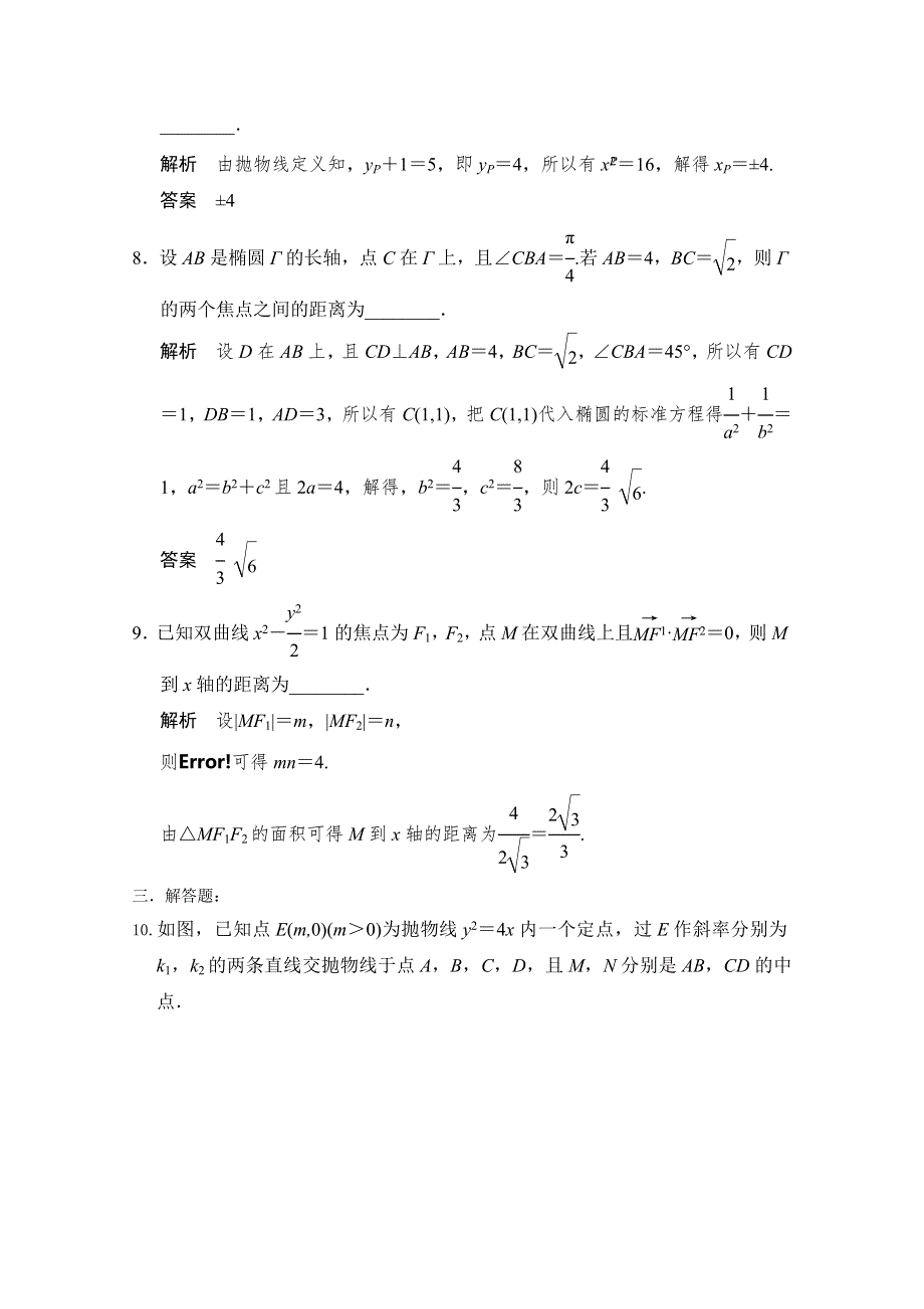 四川省2015高考数学（文）专项练习试题 解析几何课外题教师版.doc_第3页