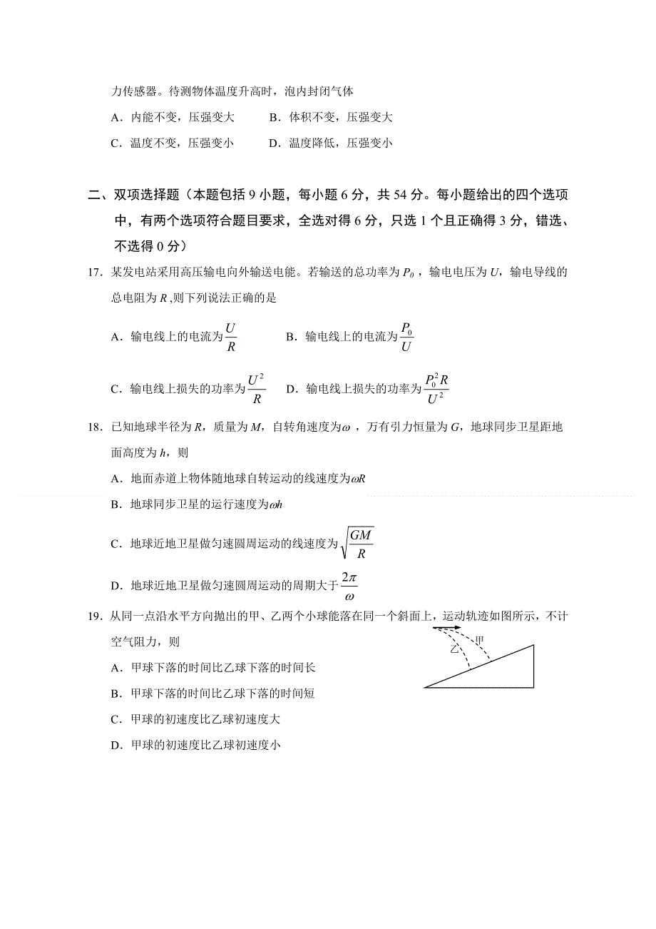 《2014揭阳一模》广东省揭阳市2014届高三第一次高考模拟考试物理试题 纯WORD版含答案.doc_第2页