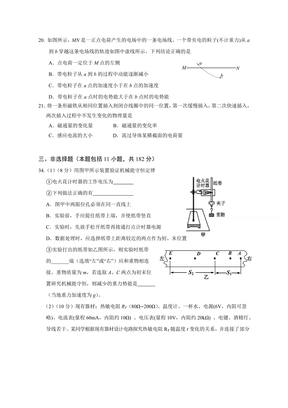 《2014揭阳一模》广东省揭阳市2014届高三第一次高考模拟考试物理试题 纯WORD版含答案.doc_第3页