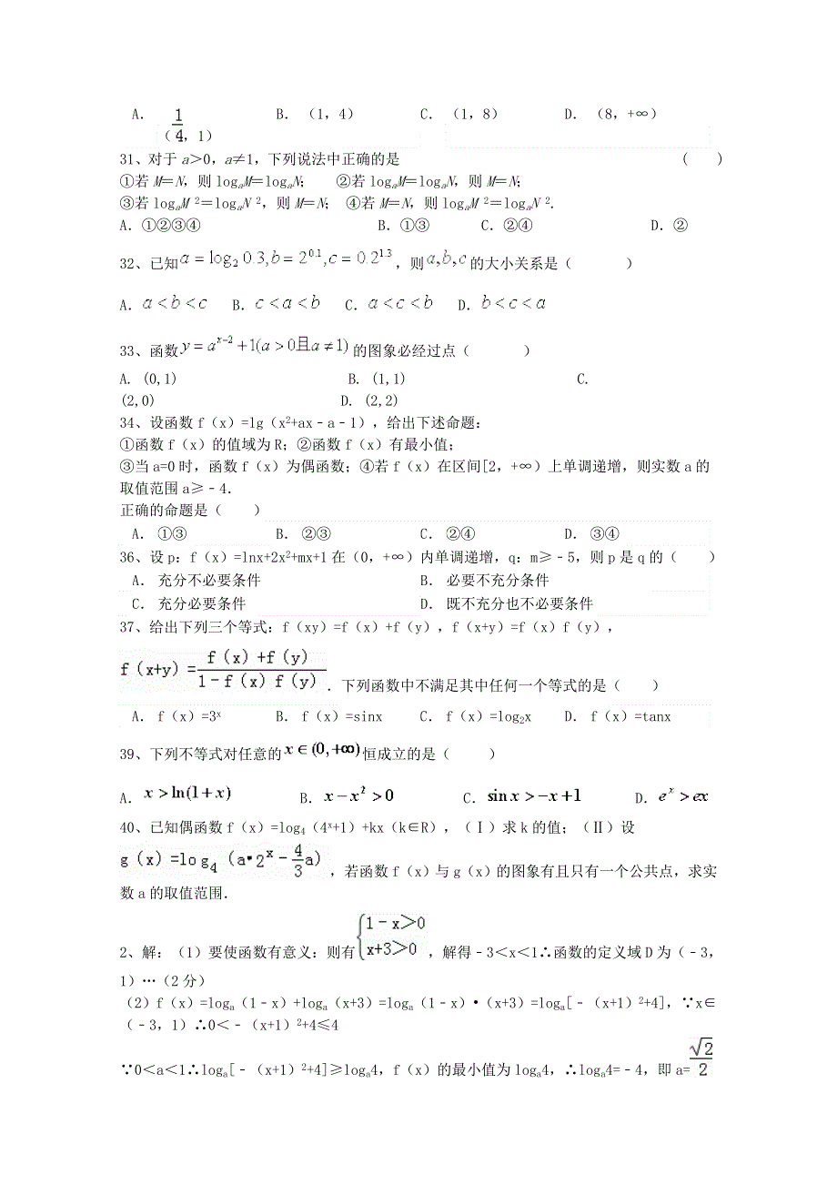 四川省2015高考数学（理）三轮冲刺课时训练（最新修订）基本初等函数（3）.doc_第3页