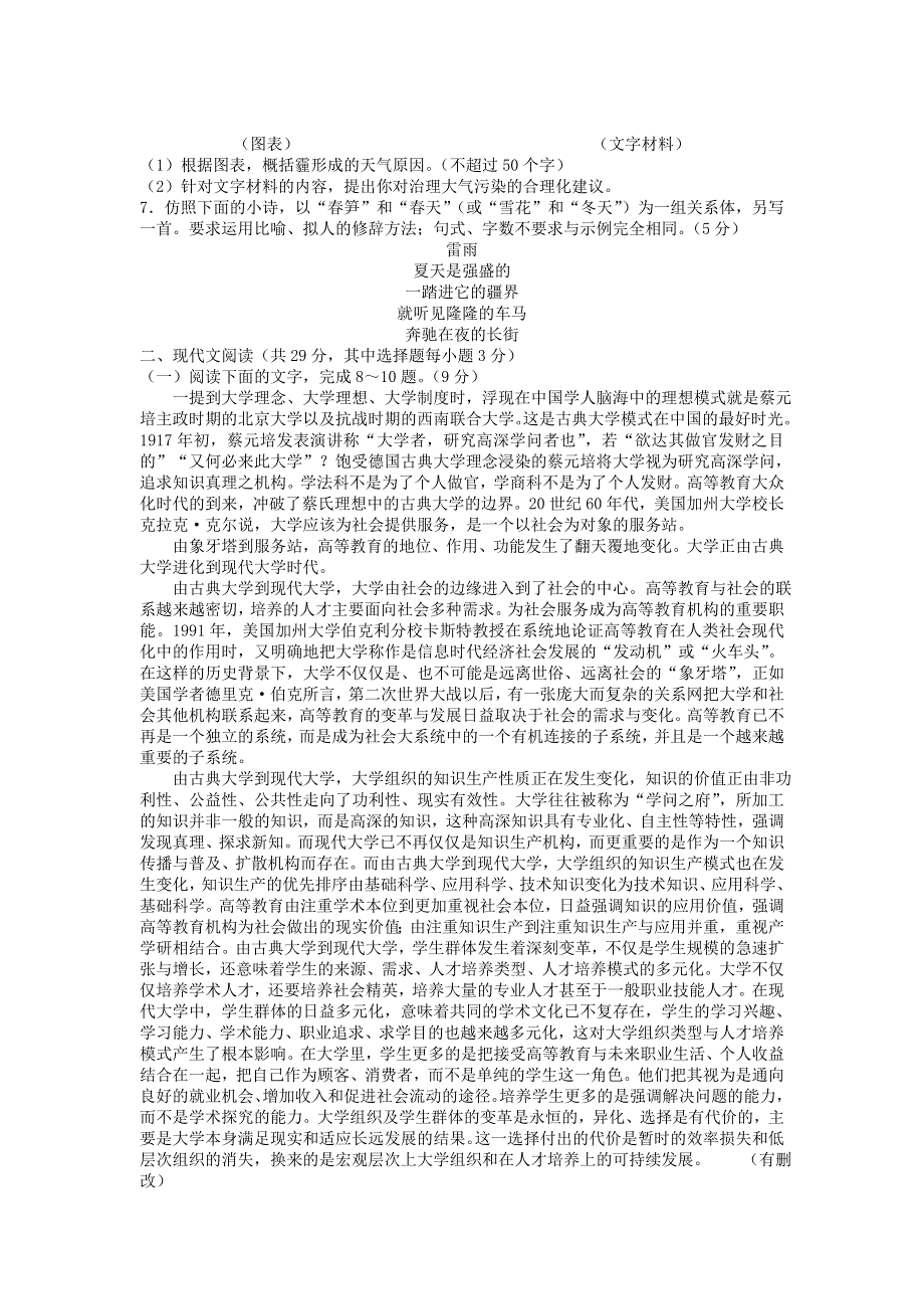 《2014杭州二模》浙江省杭州市2014届高三第二次高考科目质检语文试题 WORD版含答案.doc_第2页