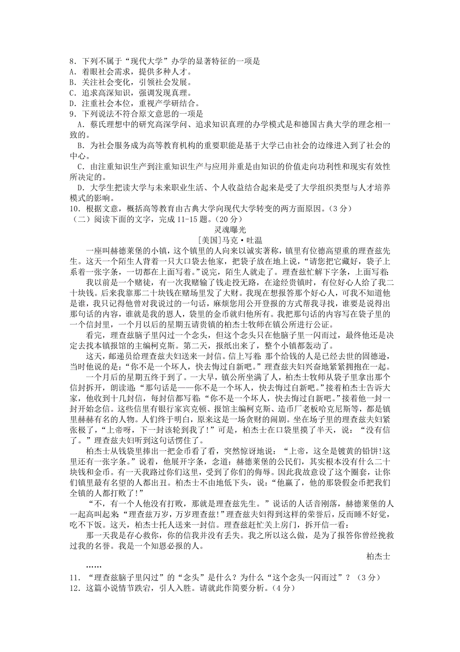 《2014杭州二模》浙江省杭州市2014届高三第二次高考科目质检语文试题 WORD版含答案.doc_第3页