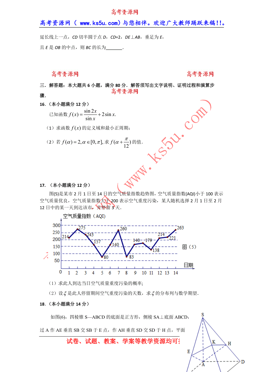 《2014揭阳一模》广东省揭阳市2014届高三第一次高考模拟考试数学理试题 纯WORD版含答案.doc_第3页