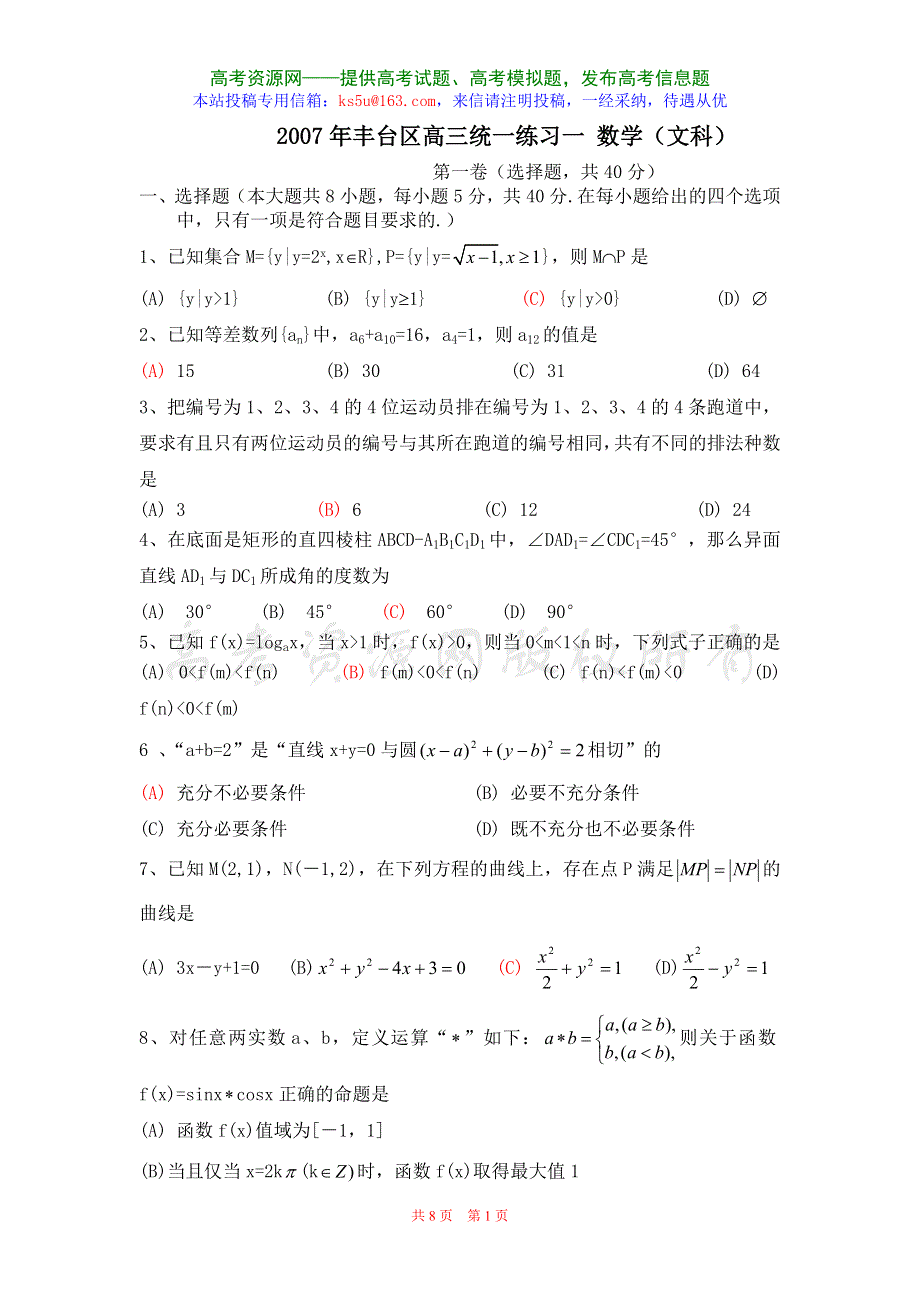 2006—2007学年度北京市丰台区高三统一练习（文科）.doc_第1页