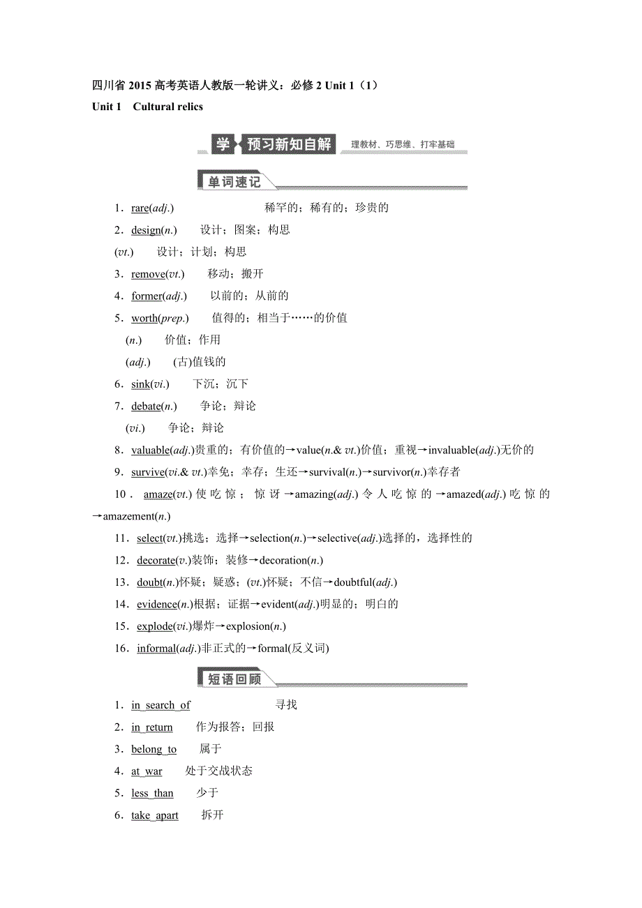 四川省2015高考英语人教版一轮讲义：必修2 UNIT 1（1）.doc_第1页