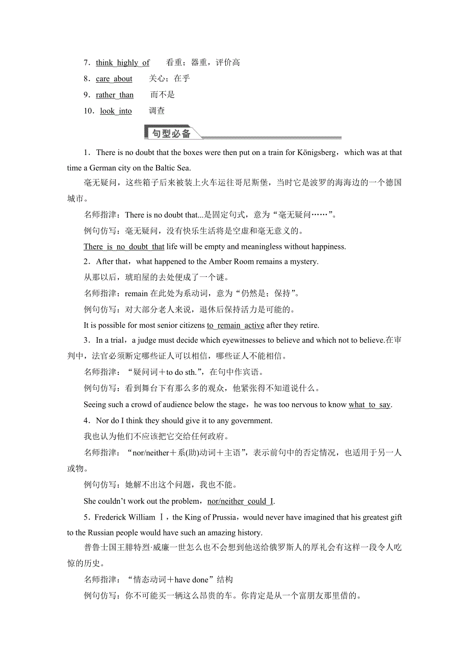 四川省2015高考英语人教版一轮讲义：必修2 UNIT 1（1）.doc_第2页