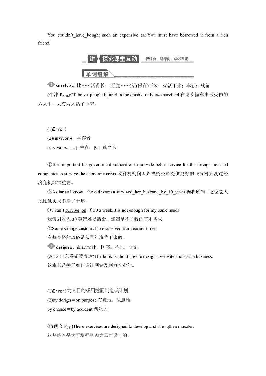 四川省2015高考英语人教版一轮讲义：必修2 UNIT 1（1）.doc_第3页