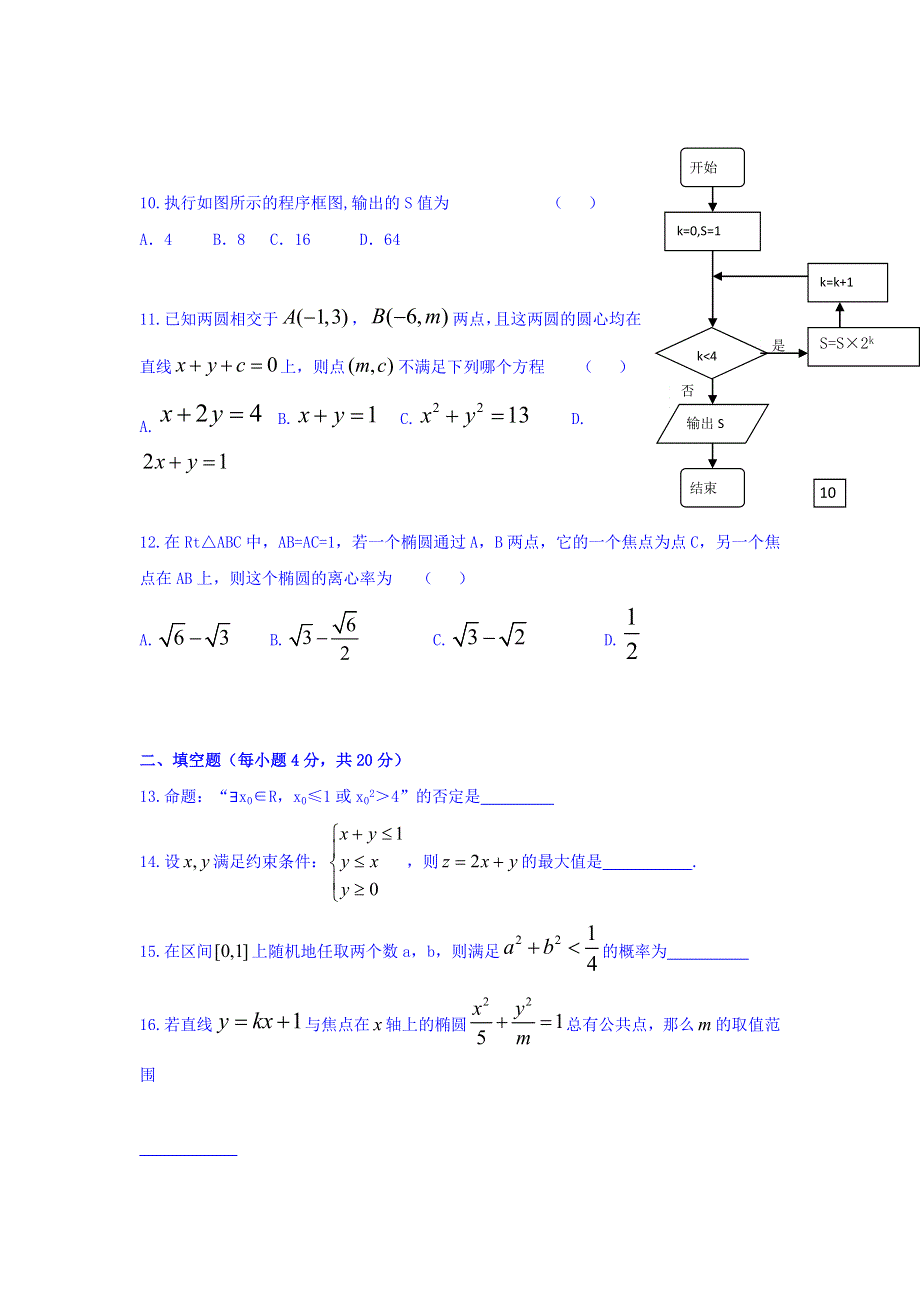 云南省云天化中学2015-2016学年高二12月月考数学（理）试题 WORD版无答案.doc_第2页