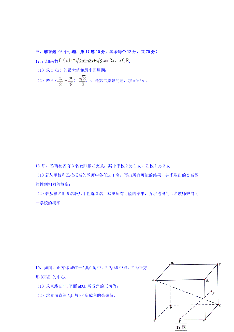 云南省云天化中学2015-2016学年高二12月月考数学（理）试题 WORD版无答案.doc_第3页