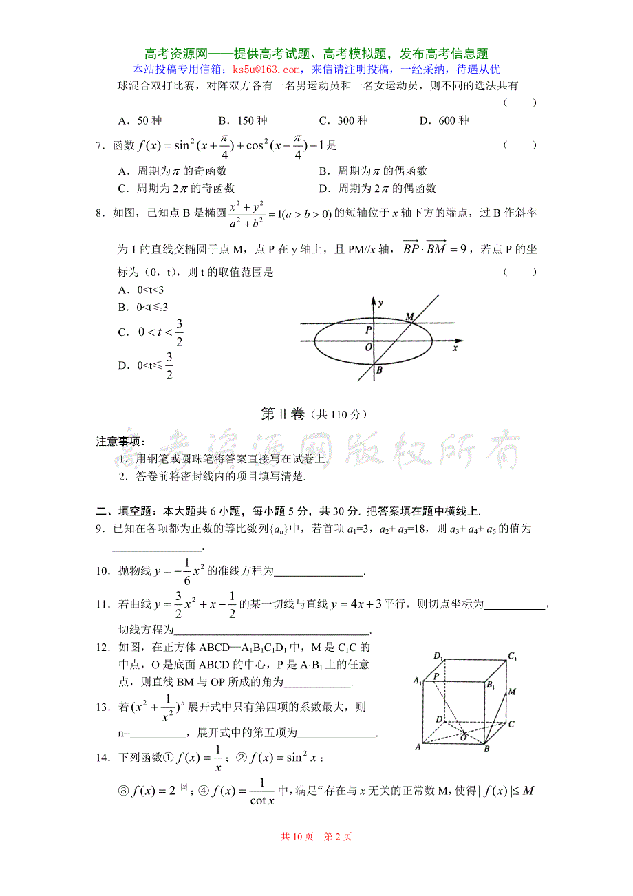 2006—2007学年度崇文区第二学期高三统一练习数学卷（文）.doc_第2页