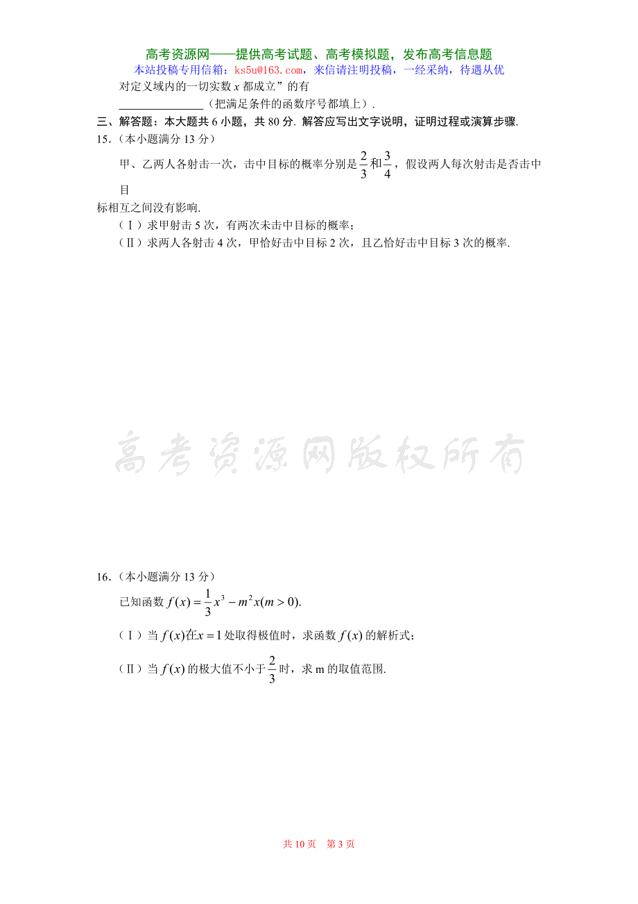 2006—2007学年度崇文区第二学期高三统一练习数学卷（文）.doc_第3页