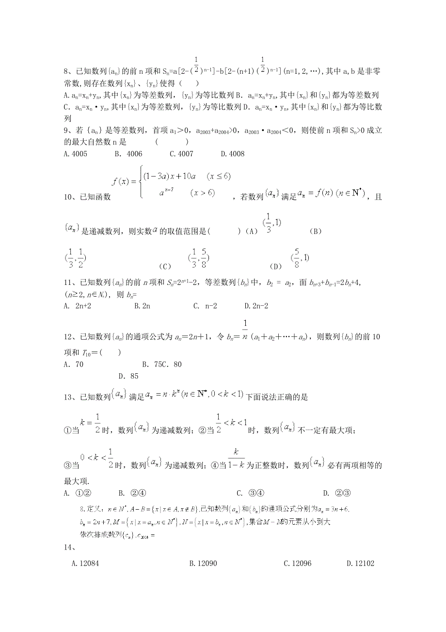 四川省2015高考数学（理）三轮冲刺课时训练（最新修订）数列（1）.doc_第2页