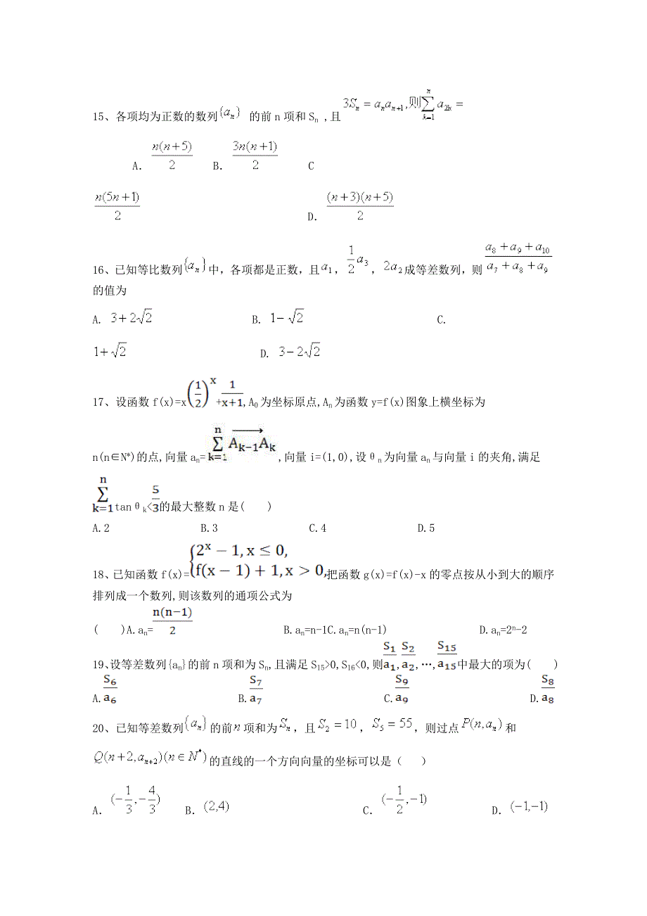 四川省2015高考数学（理）三轮冲刺课时训练（最新修订）数列（1）.doc_第3页