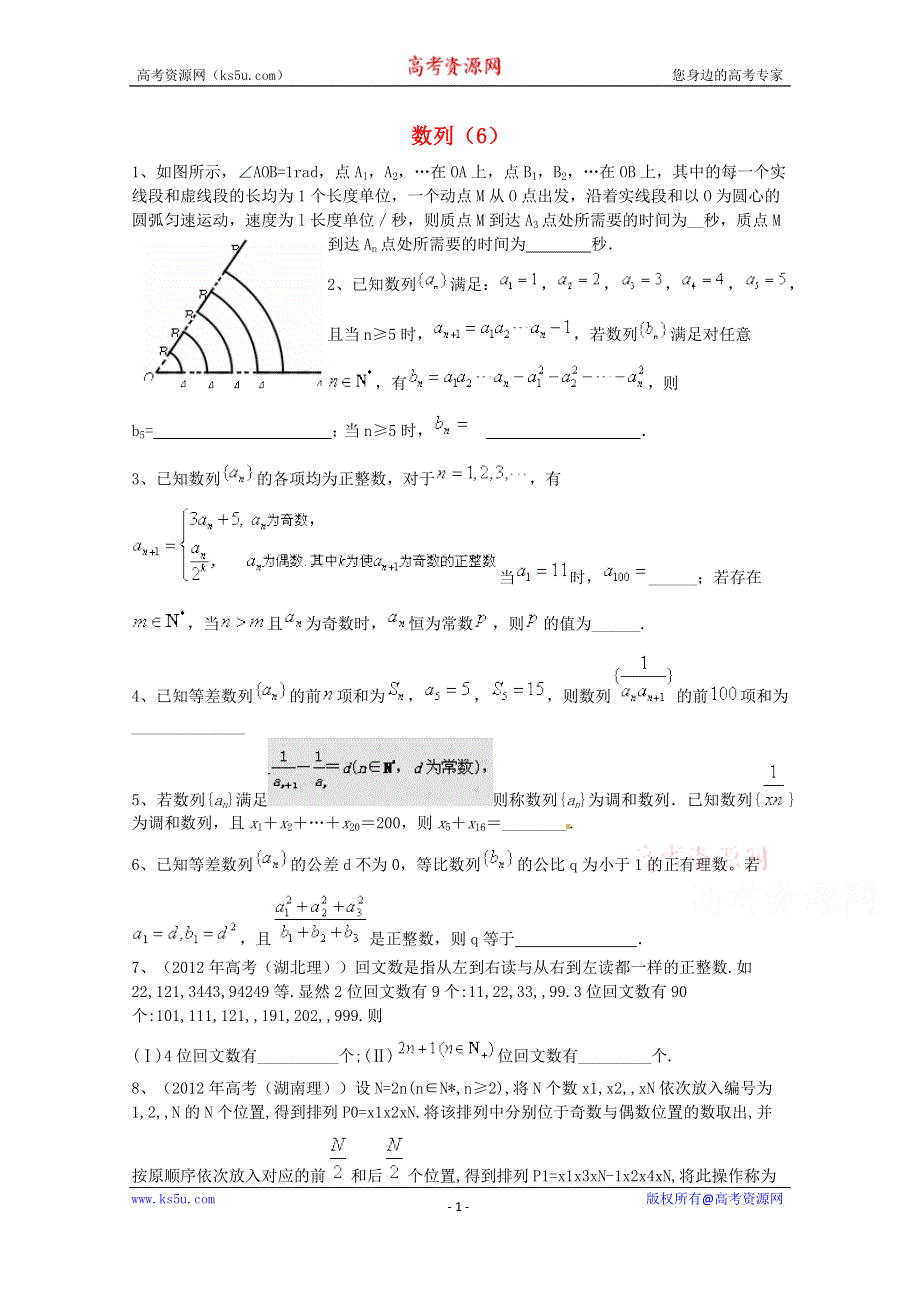 四川省2015高考数学（理）三轮冲刺课时训练（最新修订）数列（6）.doc_第1页