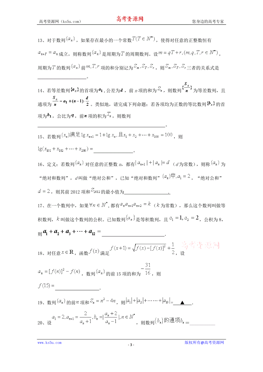 四川省2015高考数学（理）三轮冲刺课时训练（最新修订）数列（6）.doc_第3页