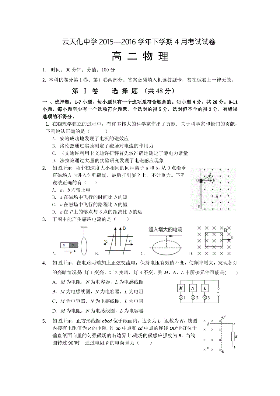 云南省云天化中学2015-2016学年高二4月月考物理试题 WORD版含答案.doc_第1页