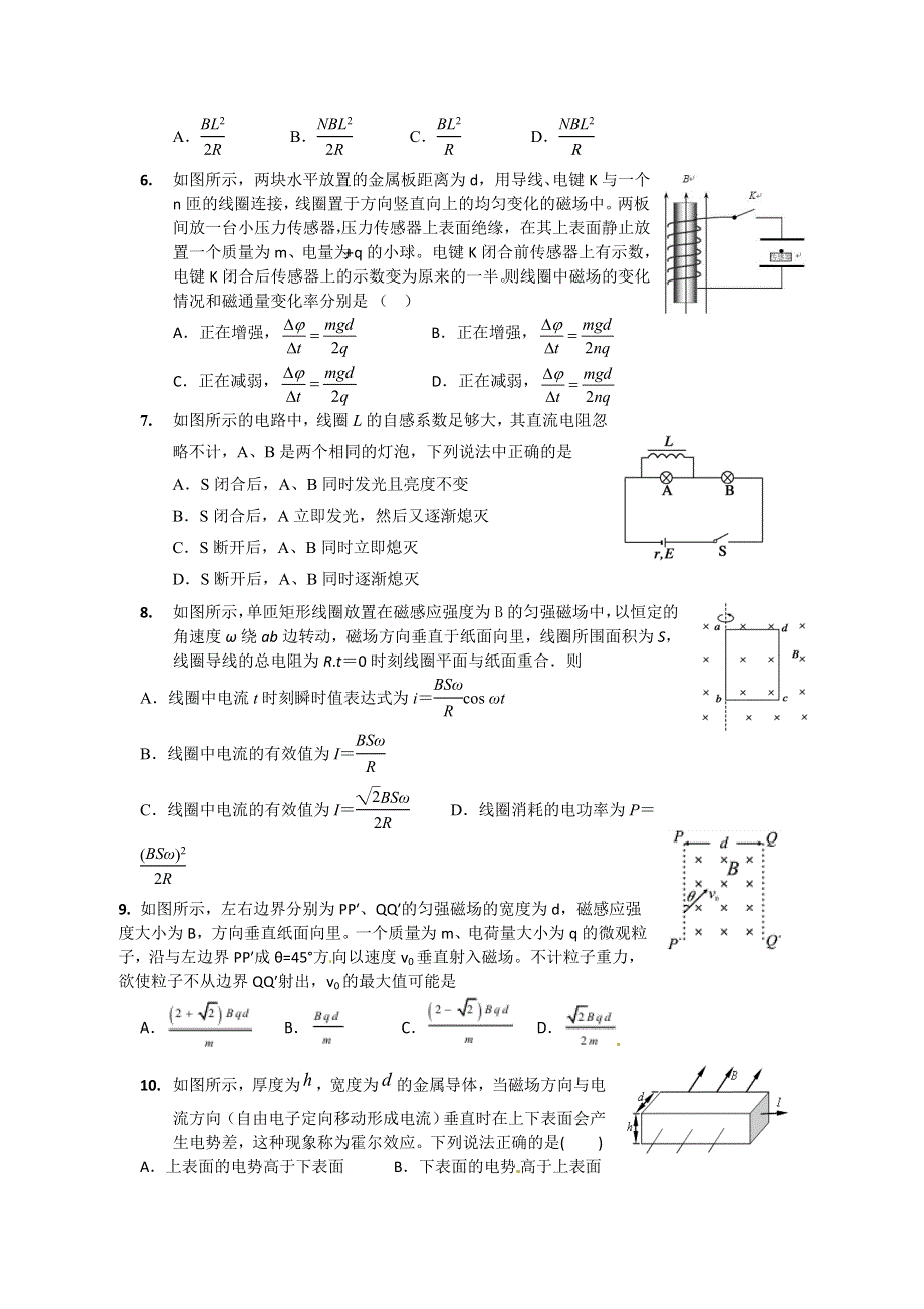 云南省云天化中学2015-2016学年高二4月月考物理试题 WORD版含答案.doc_第2页