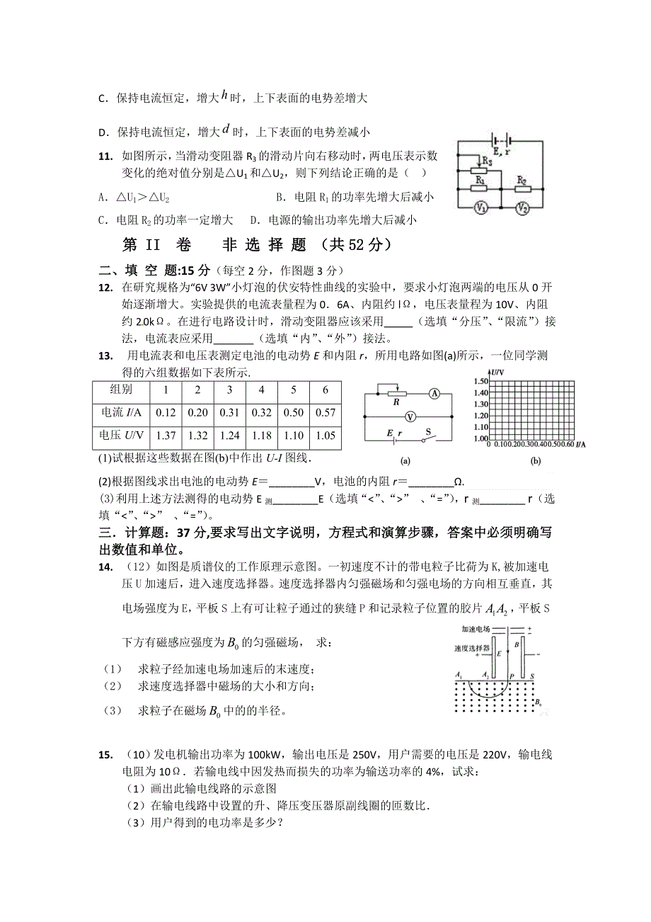 云南省云天化中学2015-2016学年高二4月月考物理试题 WORD版含答案.doc_第3页