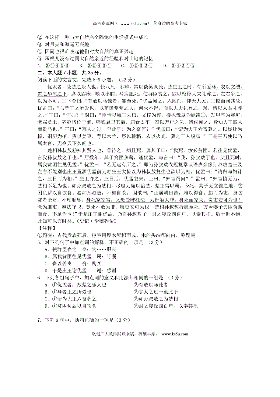 《2014揭阳一模》广东省揭阳市2014届高三第一次高考模拟考试语文试题 纯WORD版含解析.doc_第2页