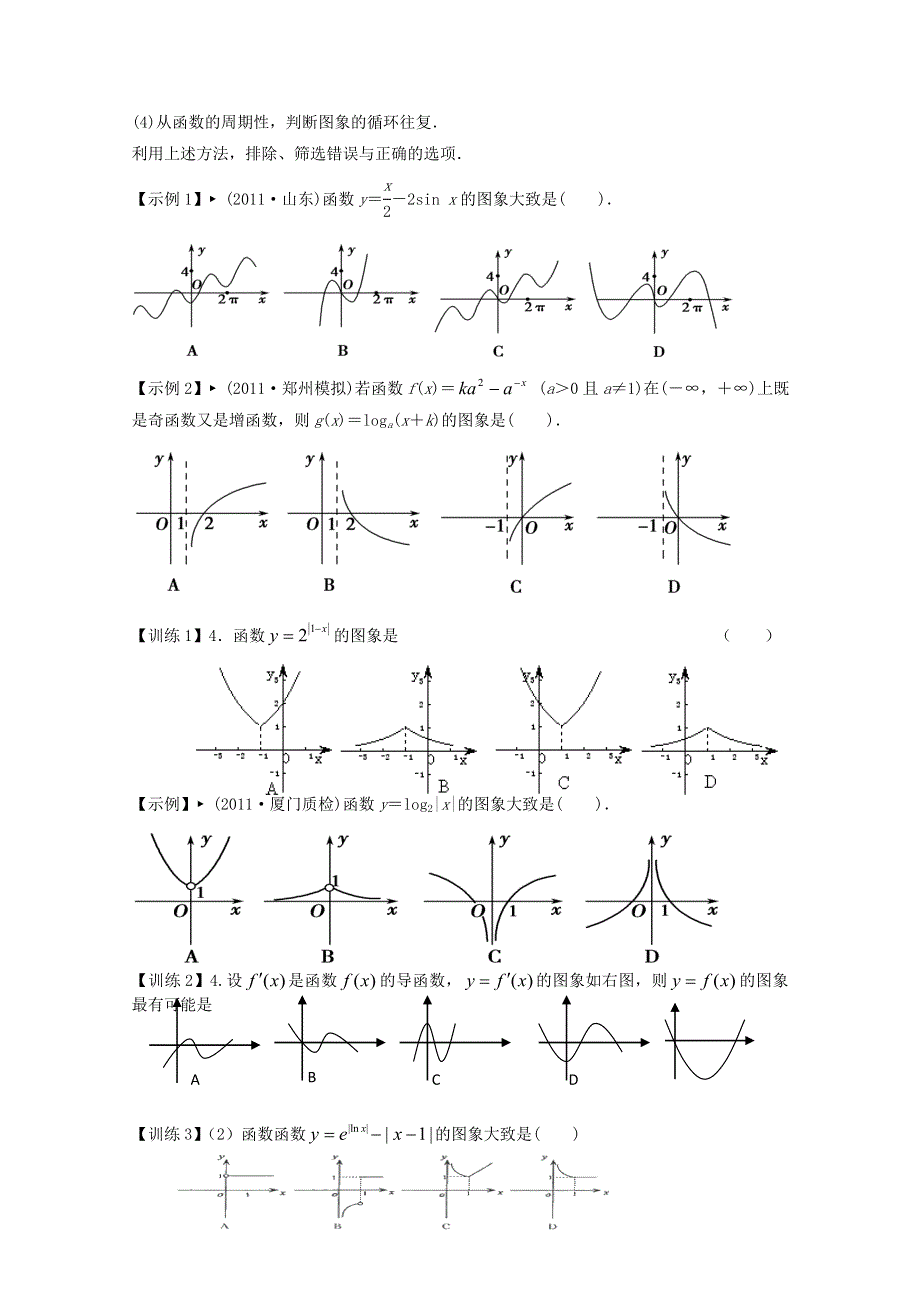 《2014数学高考内部资料》云南省大理州实验中学一轮复习讲义：专题七 函数图象变换.doc_第2页