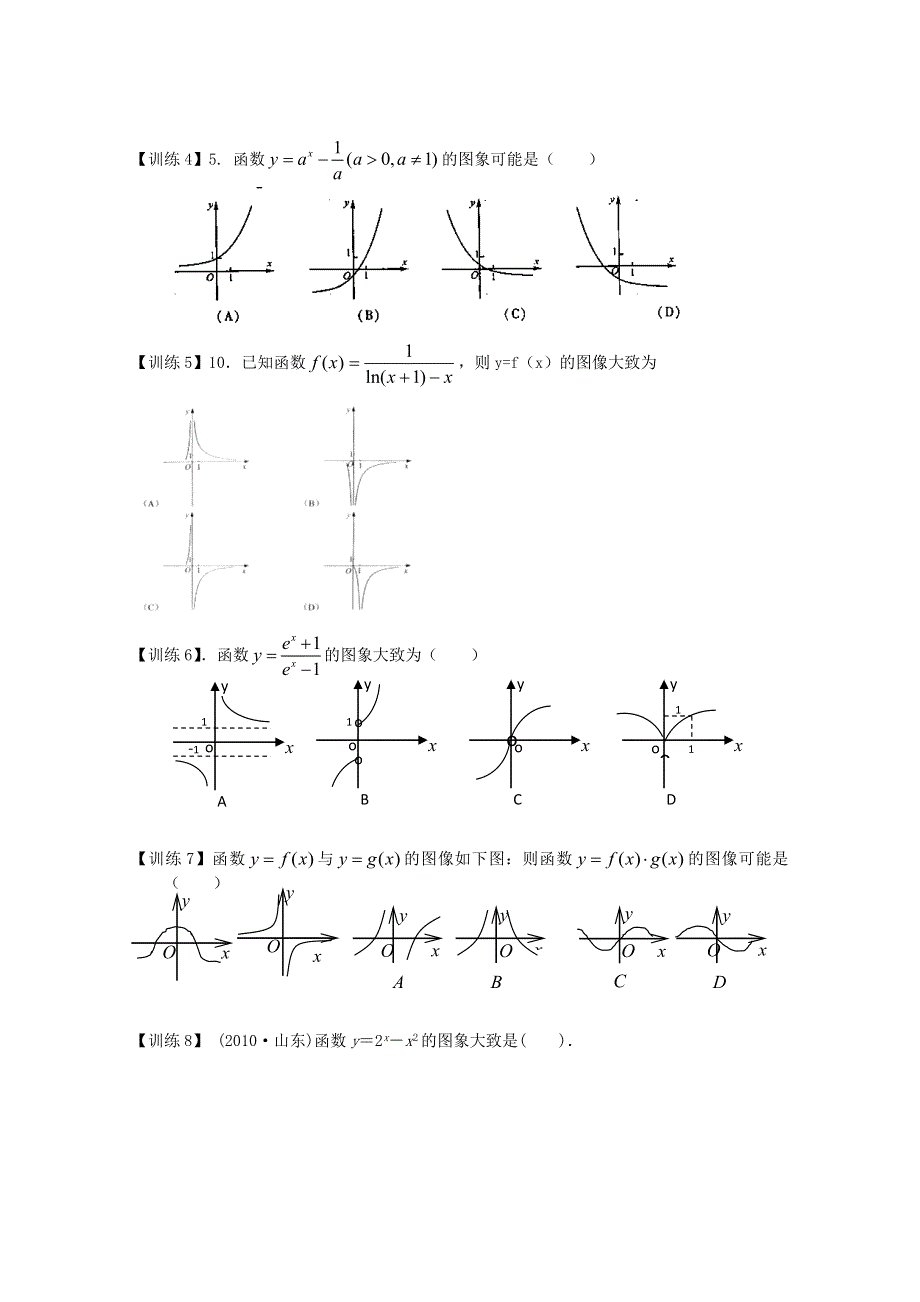 《2014数学高考内部资料》云南省大理州实验中学一轮复习讲义：专题七 函数图象变换.doc_第3页