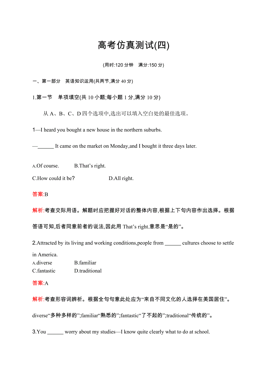 《二轮参考》赢在高考2016高三英语二轮复习高考仿真测试四 WORD版含解析.docx_第1页