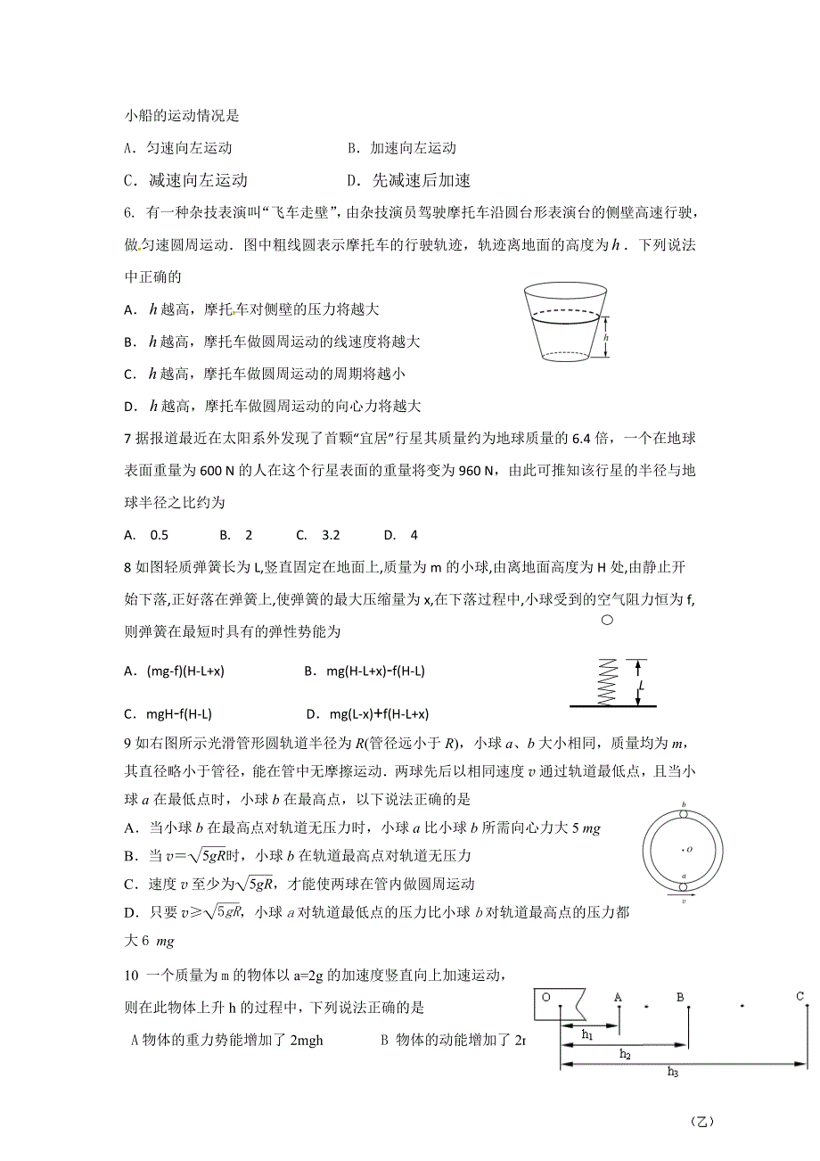 云南省云天化中学2015-2016学年高一下学期期末考试物理试题 WORD版含答案.doc_第2页