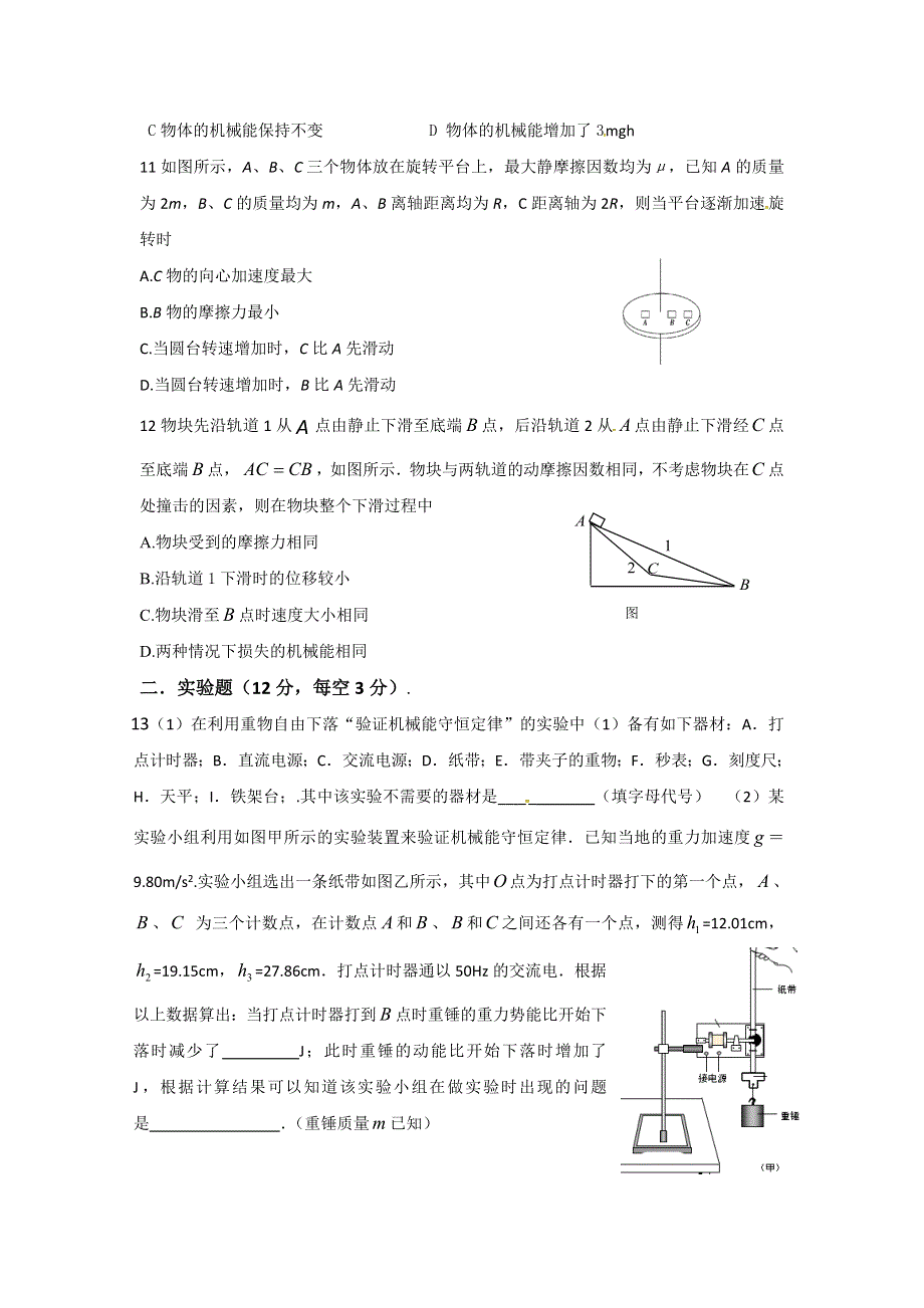 云南省云天化中学2015-2016学年高一下学期期末考试物理试题 WORD版含答案.doc_第3页