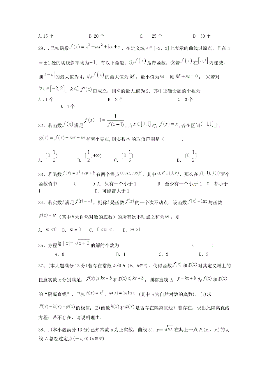 四川省2015高考数学（理）三轮冲刺课时训练（最新修订）集合与函数（11）.doc_第3页