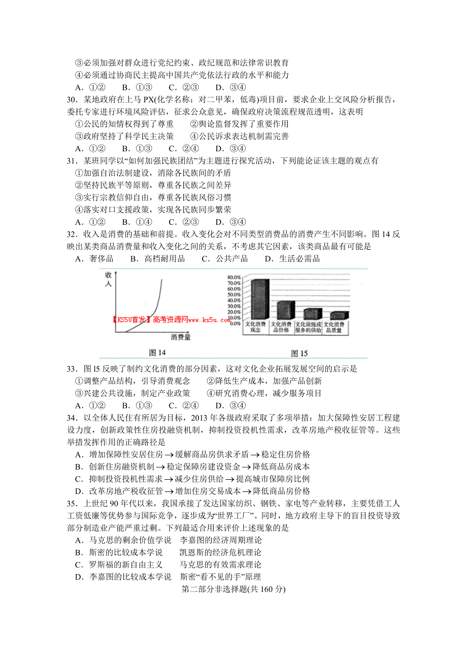 《2014朝阳二模》北京市朝阳区2014届高三第二次综合练习 文综政治 WORD版含答案.doc_第2页