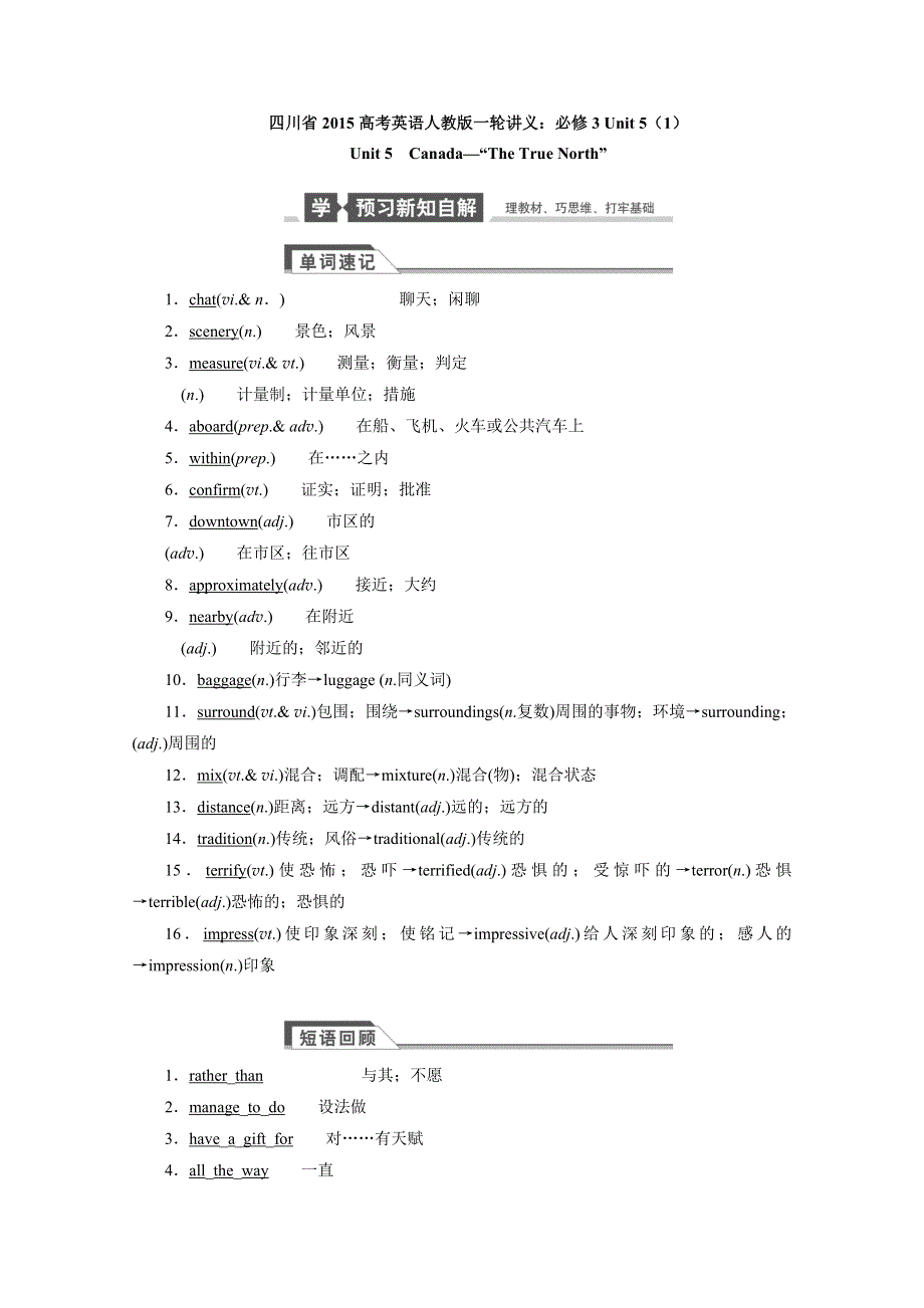 四川省2015高考英语人教版一轮讲义：必修3 UNIT 5（1）.doc_第1页