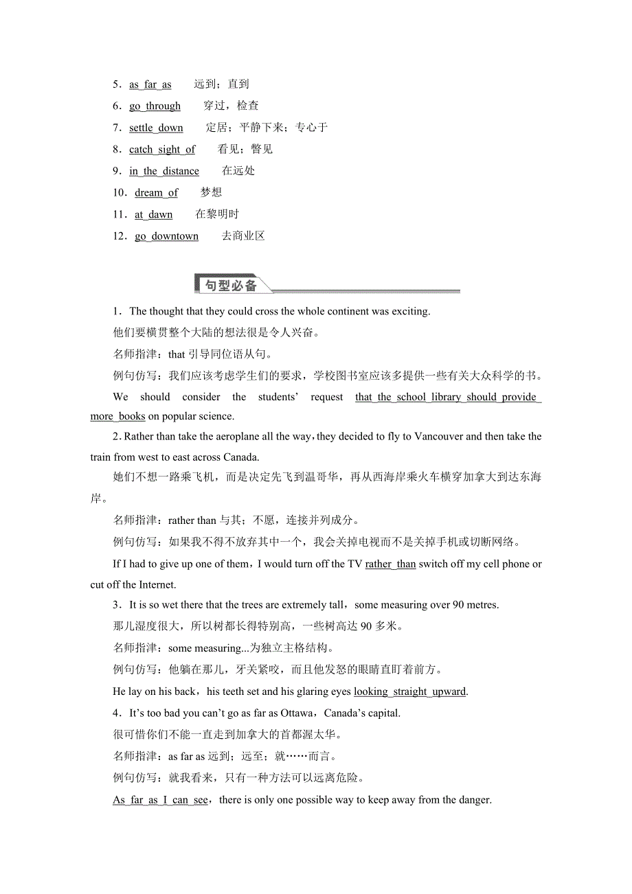 四川省2015高考英语人教版一轮讲义：必修3 UNIT 5（1）.doc_第2页