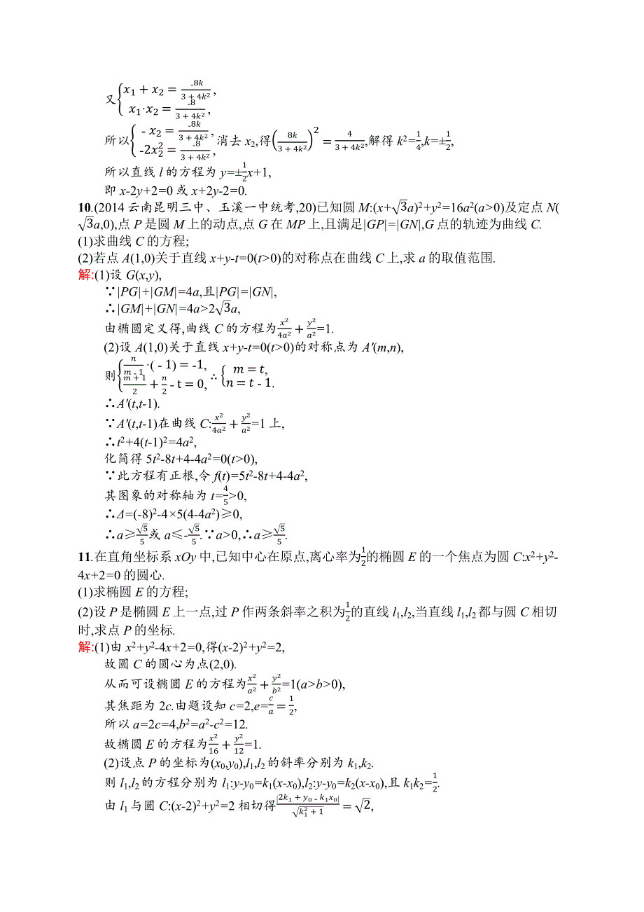 《二轮参考》高优指导2016高三数学（理）二轮复习素能提升练：专题七 第二讲　椭圆、双曲线、抛物线 WORD版含解析.docx_第3页