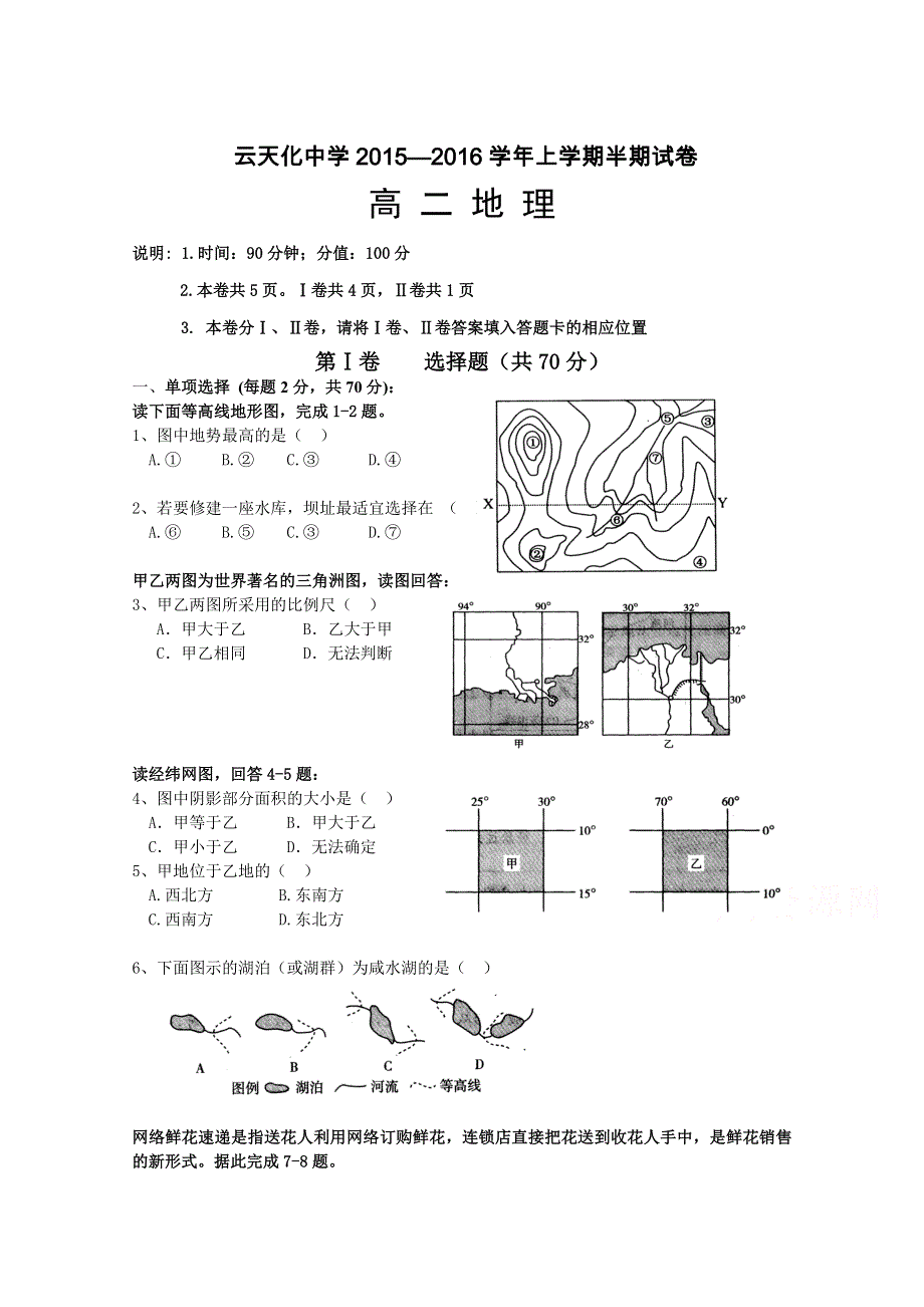 云南省云天化中学2015-2016学年高二上学期期中考试地理试题 WORD版含答案.doc_第1页